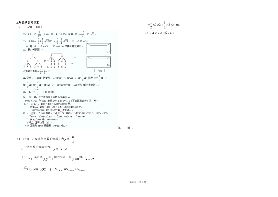 辽宁省大石桥市水源二中2013届九年级上学期期末考试数学试题_第3页