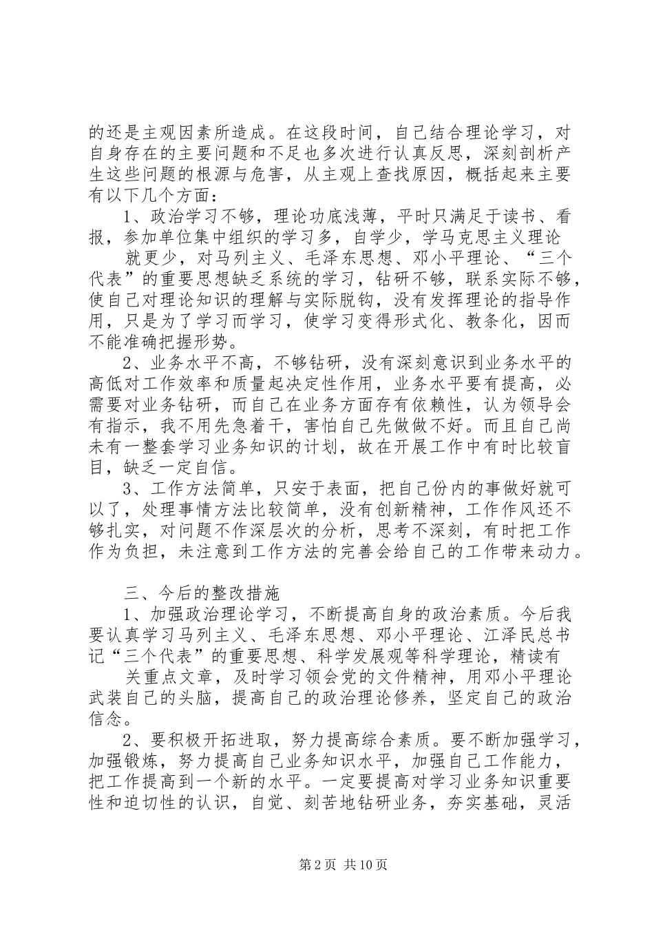 干部作风突出问题整治自查报告_第2页