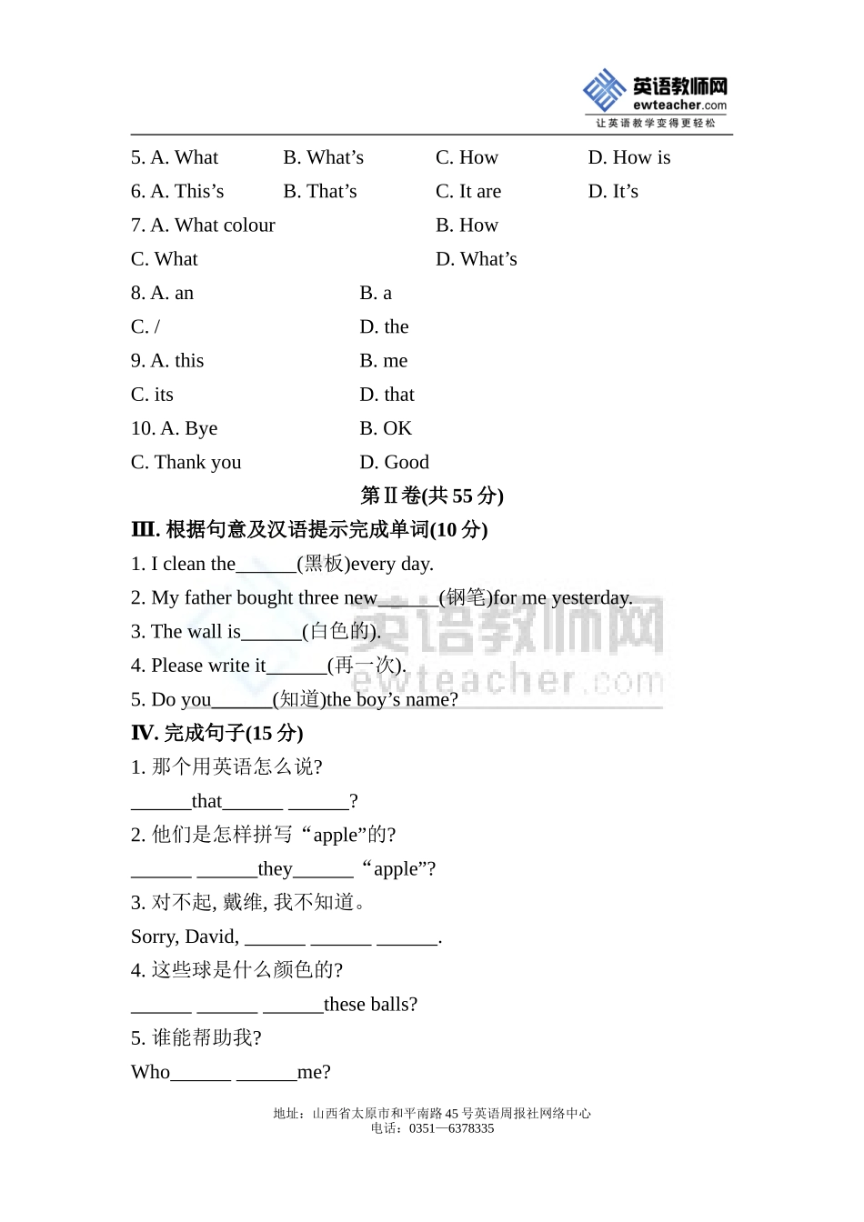 七年级英语外研版上册StarterModule3综合检测_第3页