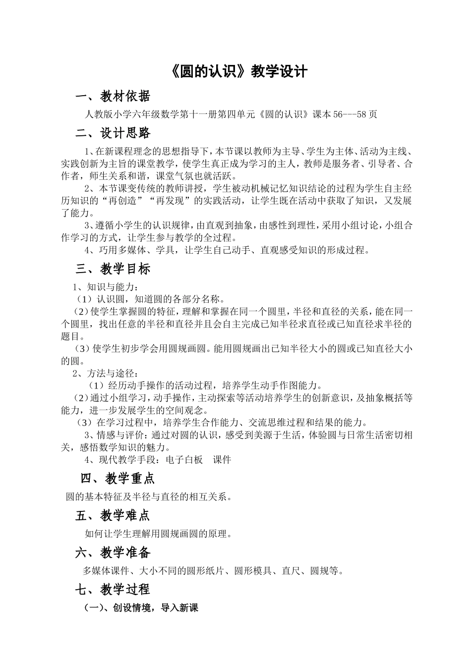 鍦嗙殑璁よ瘑璁捐_第1页
