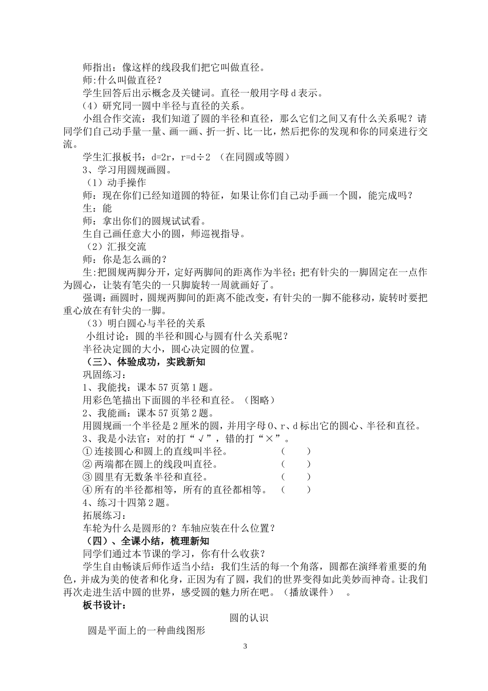 鍦嗙殑璁よ瘑璁捐_第3页