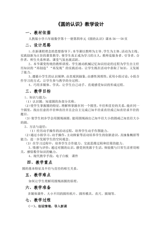 鍦嗙殑璁よ瘑璁捐