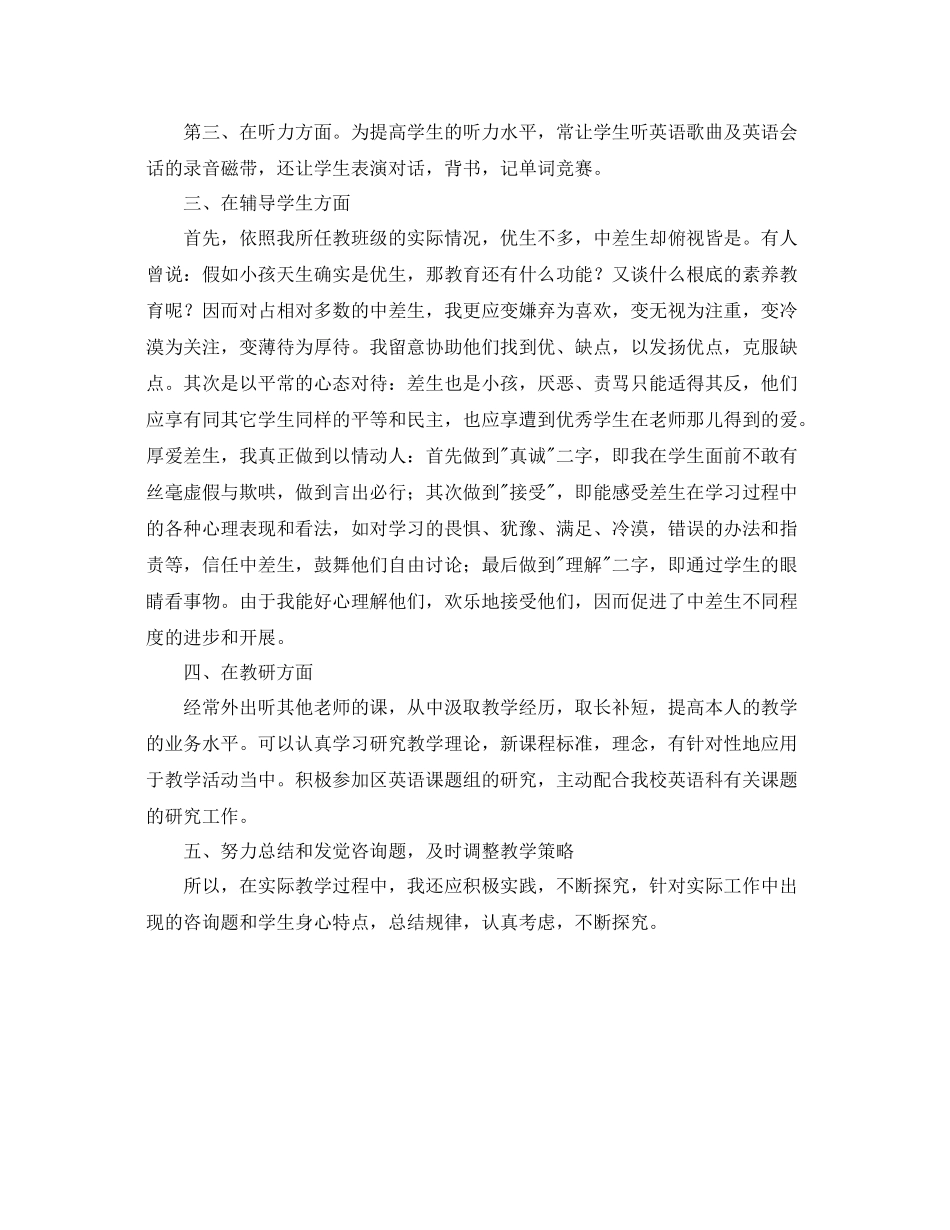 教学工作参考总结牛津小学英语教学工作参考总结_第2页