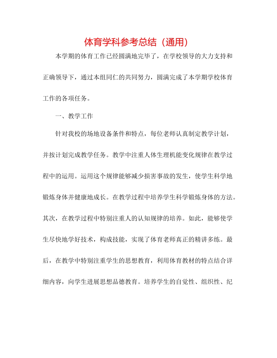 体育学科参考总结（通用）_第1页