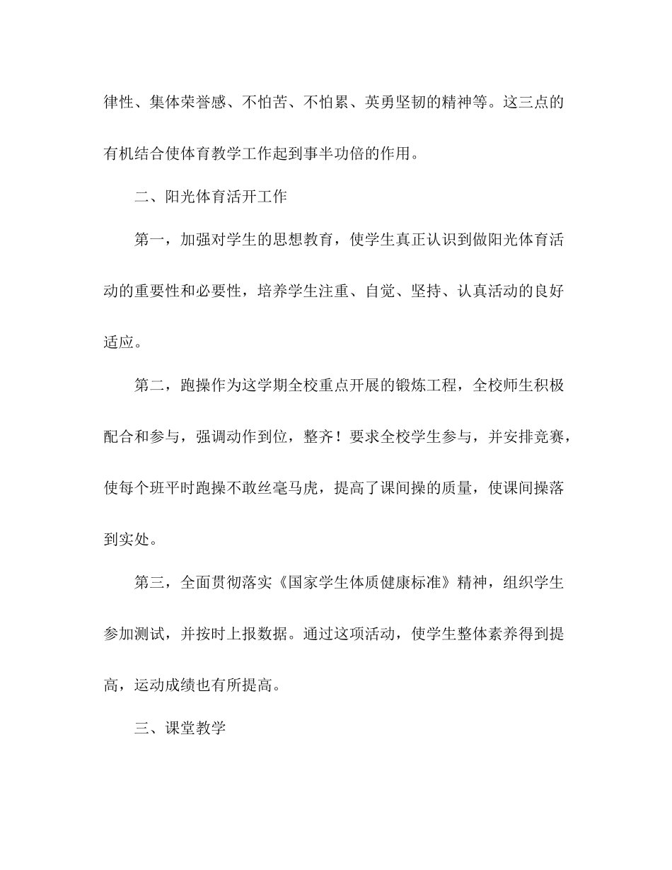 体育学科参考总结（通用）_第2页