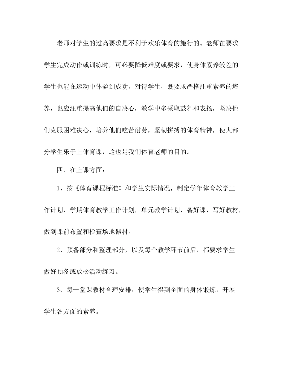 体育学科参考总结（通用）_第3页