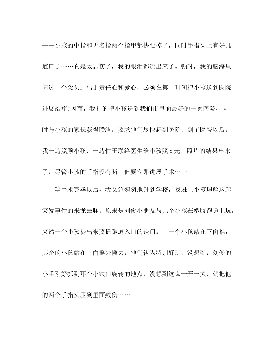 班主任德育工作参考总结范文_第2页