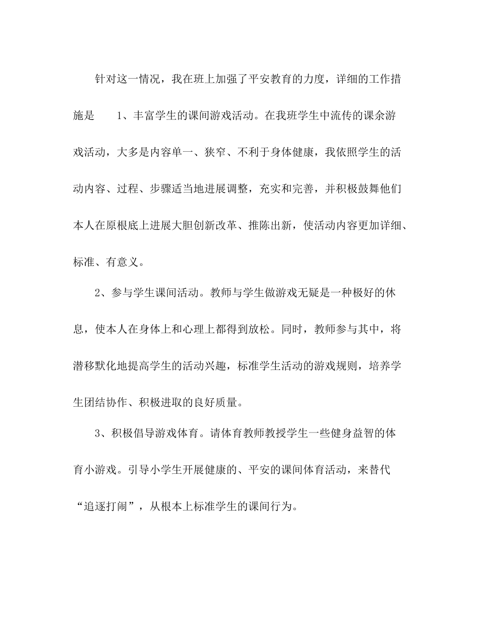 班主任德育工作参考总结范文_第3页