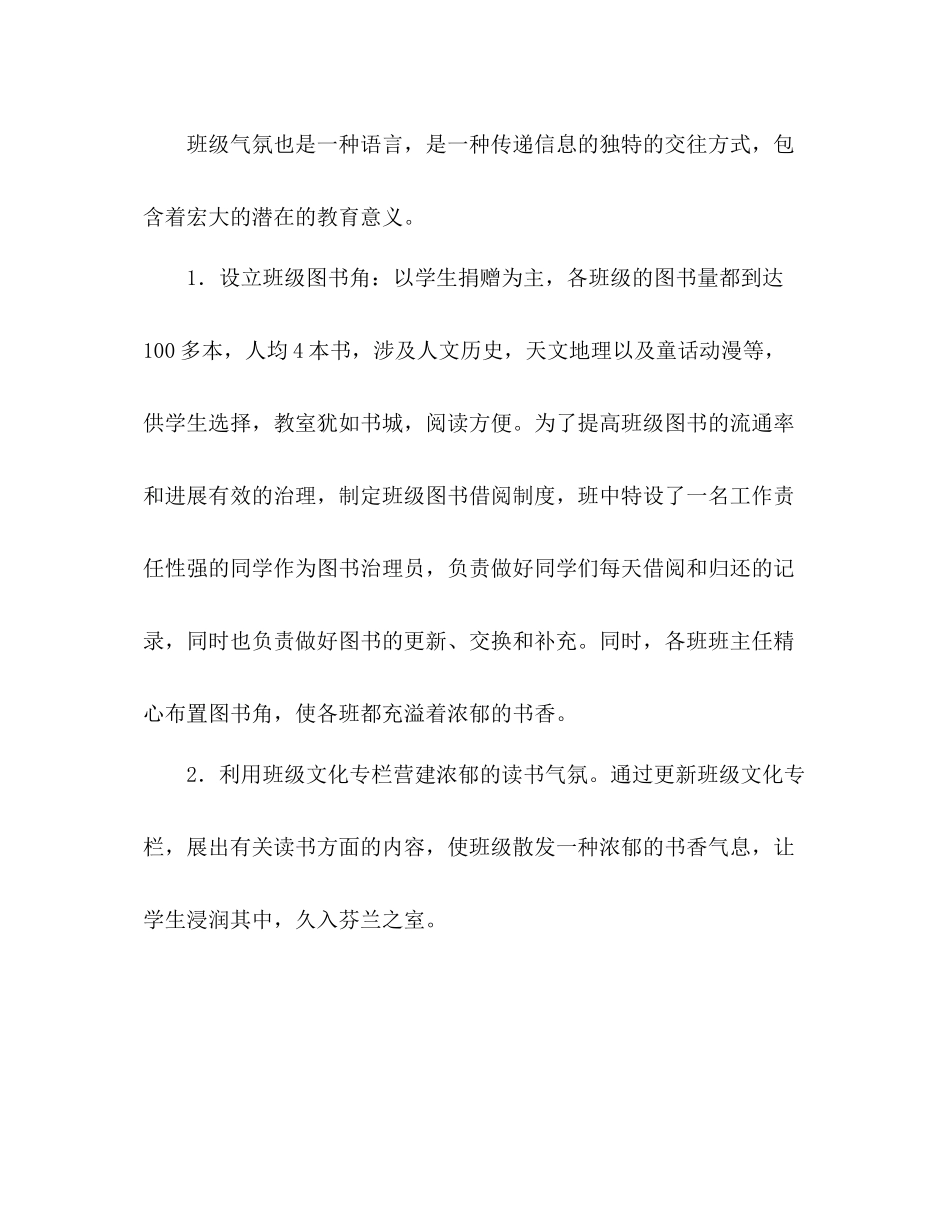 2021年读书节四年级书香班级参考总结范文_第2页