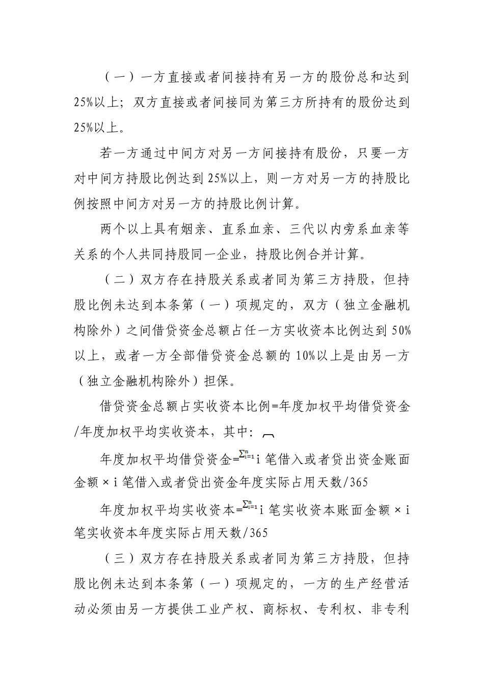 特别纳税调整实施办法(征求意见稿)_第3页