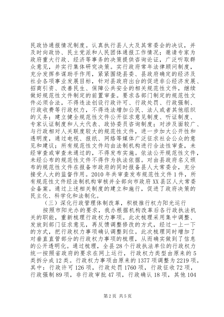 法制建设工作汇报材料_第2页