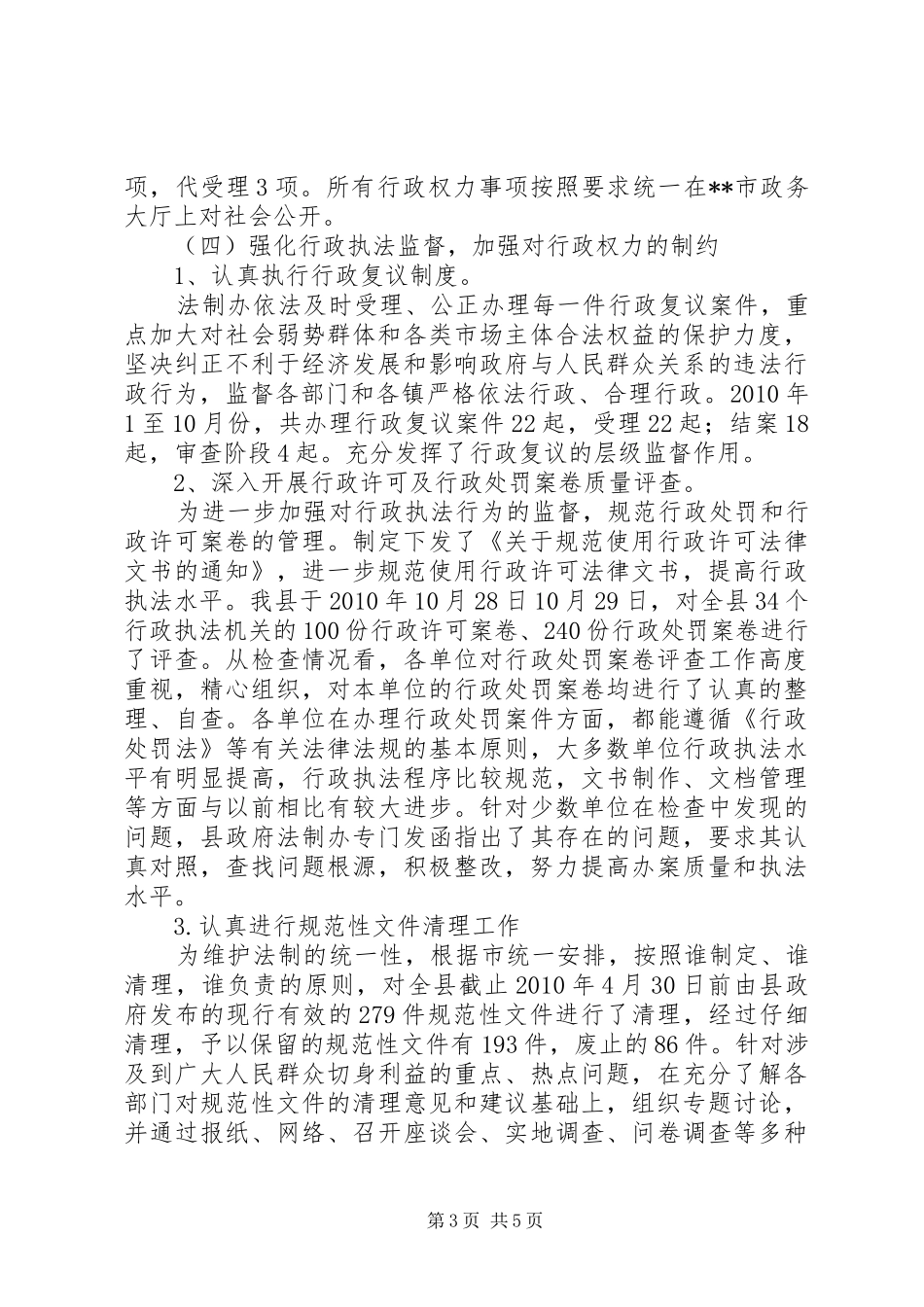 法制建设工作汇报材料_第3页