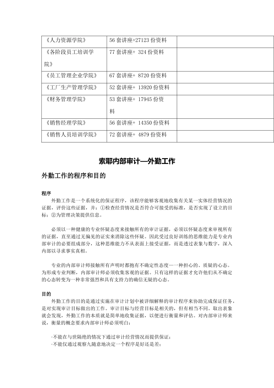 索耶内部审计之外勤工作_第2页