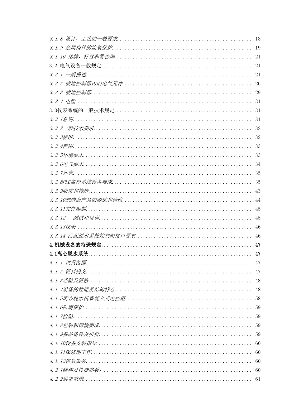 天马水厂脱水技术标(定稿)_第3页