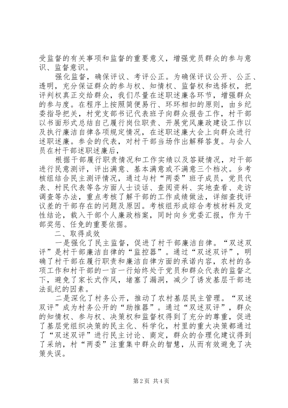 村委会双述双评报告_第2页