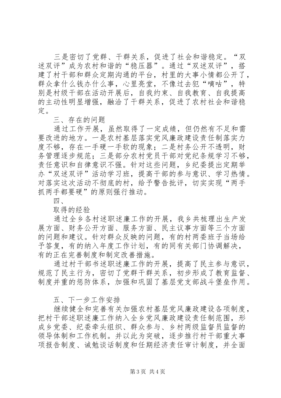村委会双述双评报告_第3页