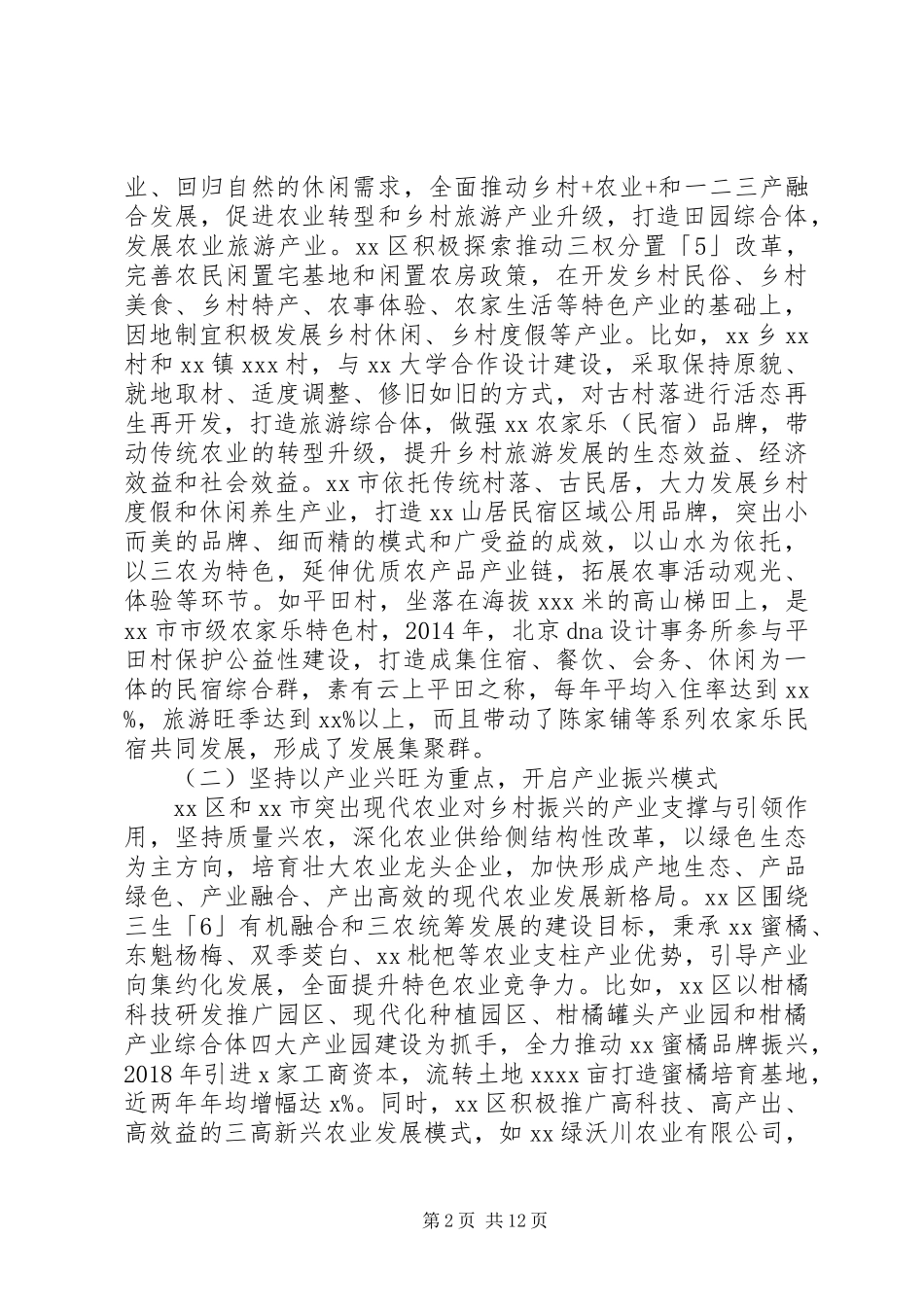 赴XX市考察学习乡村振兴工作调研报告_第2页