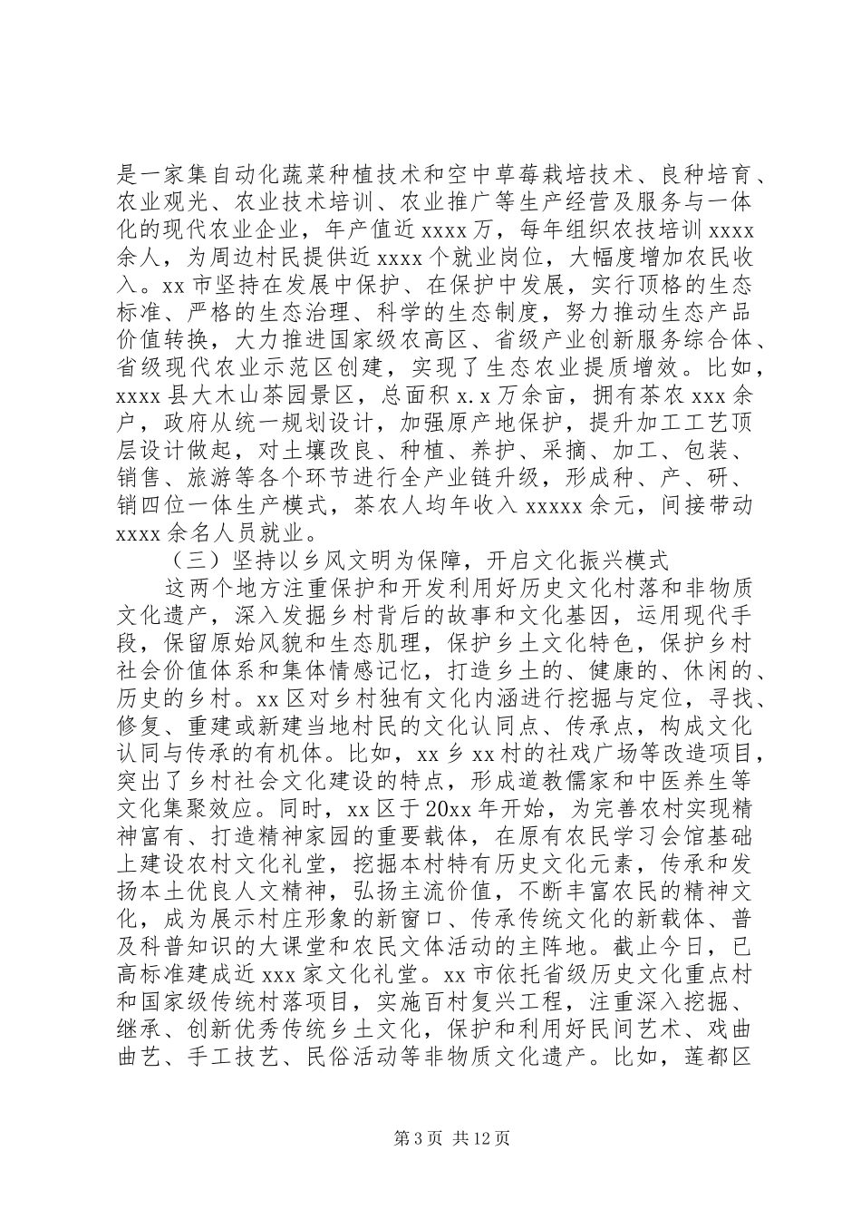 赴XX市考察学习乡村振兴工作调研报告_第3页