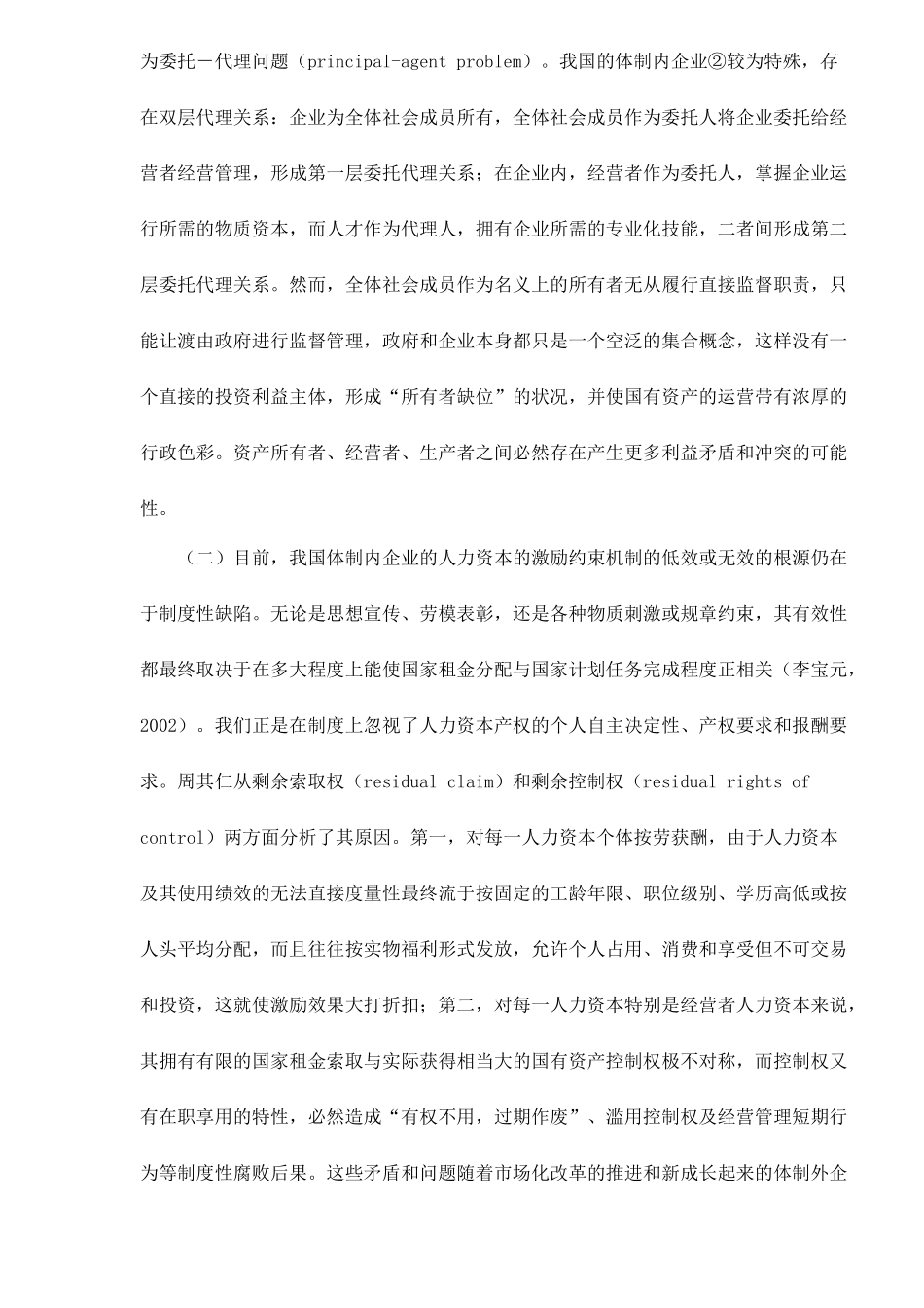 人力资本效能的彰显激励与约束11(1)_第2页