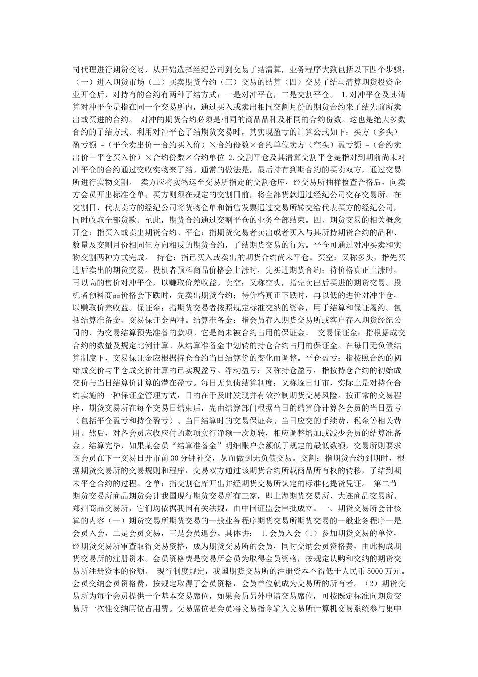 商品期货会计简介_第2页