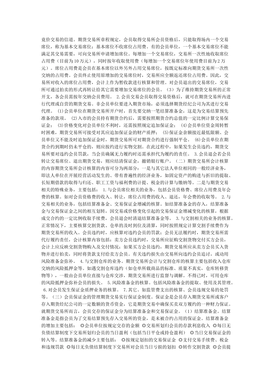 商品期货会计简介_第3页