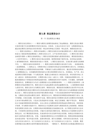 商品期货会计简介