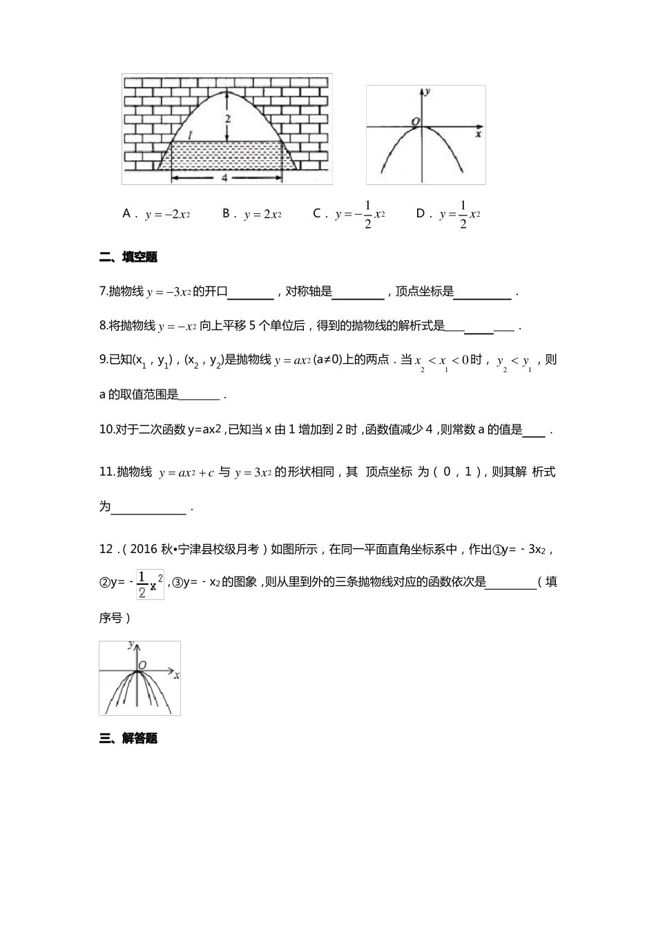二次函数的图象与性质练习题-提高_第2页