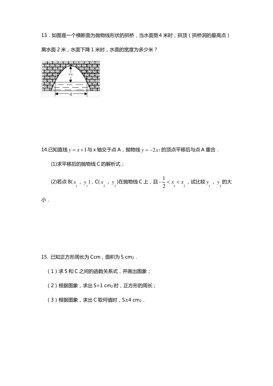 二次函数的图象与性质练习题-提高_第3页