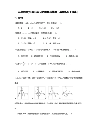二次函数的图象与性质练习题-提高