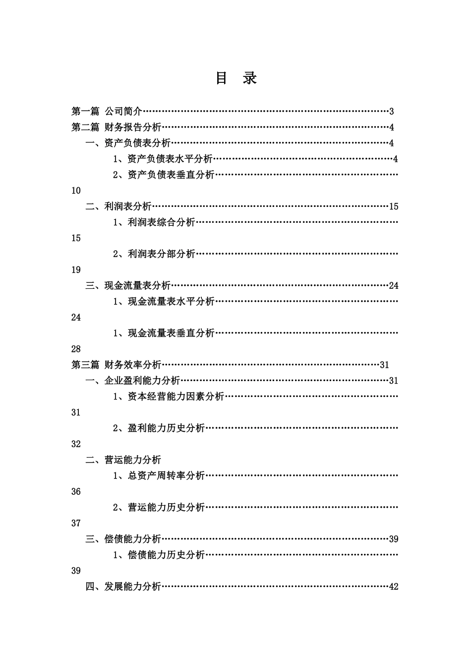 汤臣倍健财务分析报告(37页)_第2页
