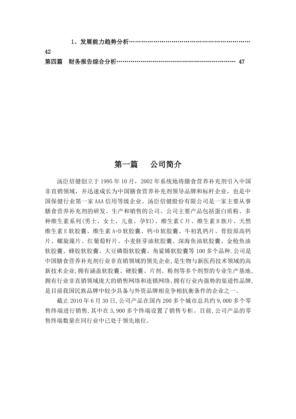 汤臣倍健财务分析报告(37页)_第3页