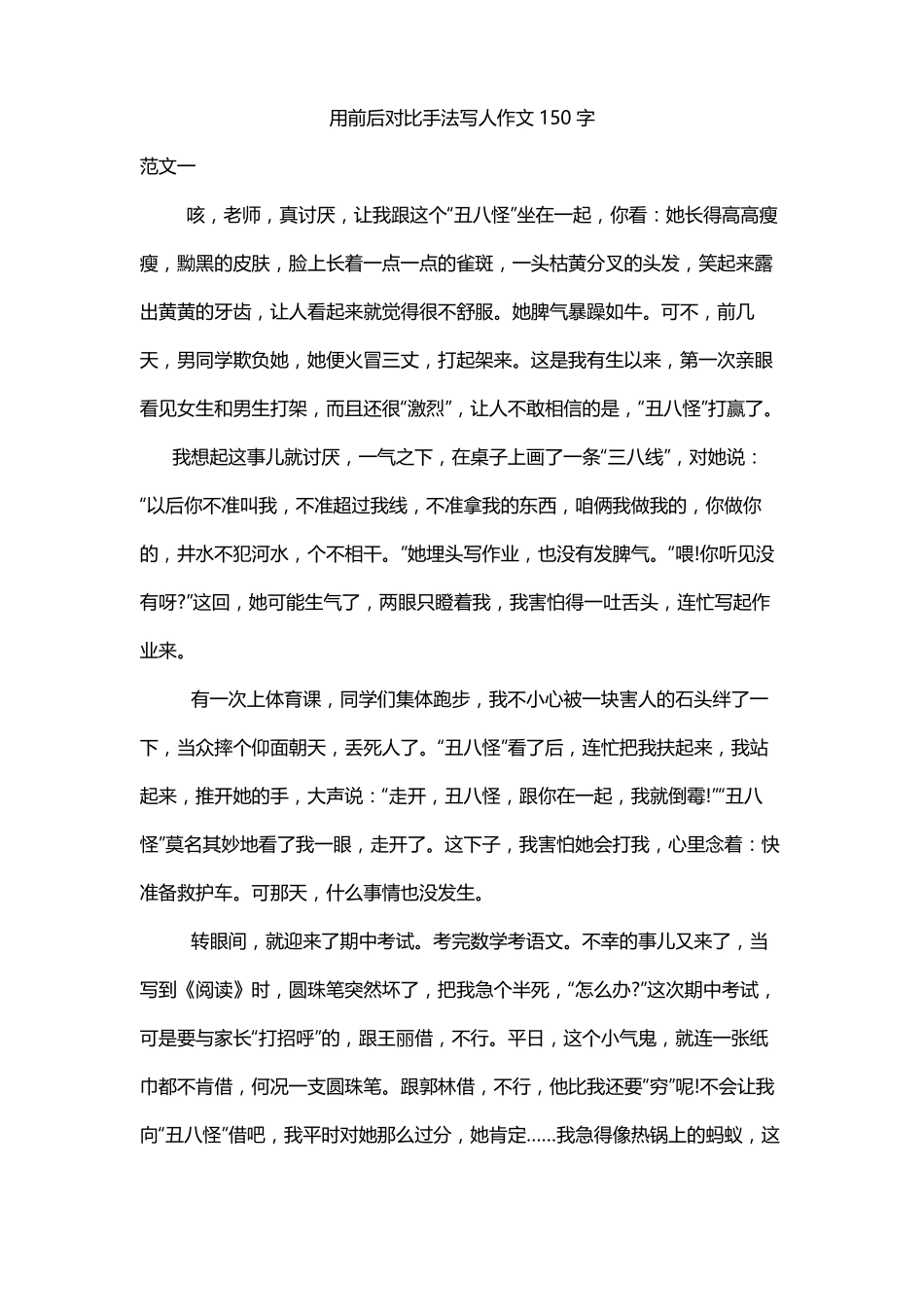 用前后对比手法写人作文150字_第1页