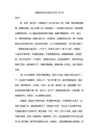 用前后对比手法写人作文150字