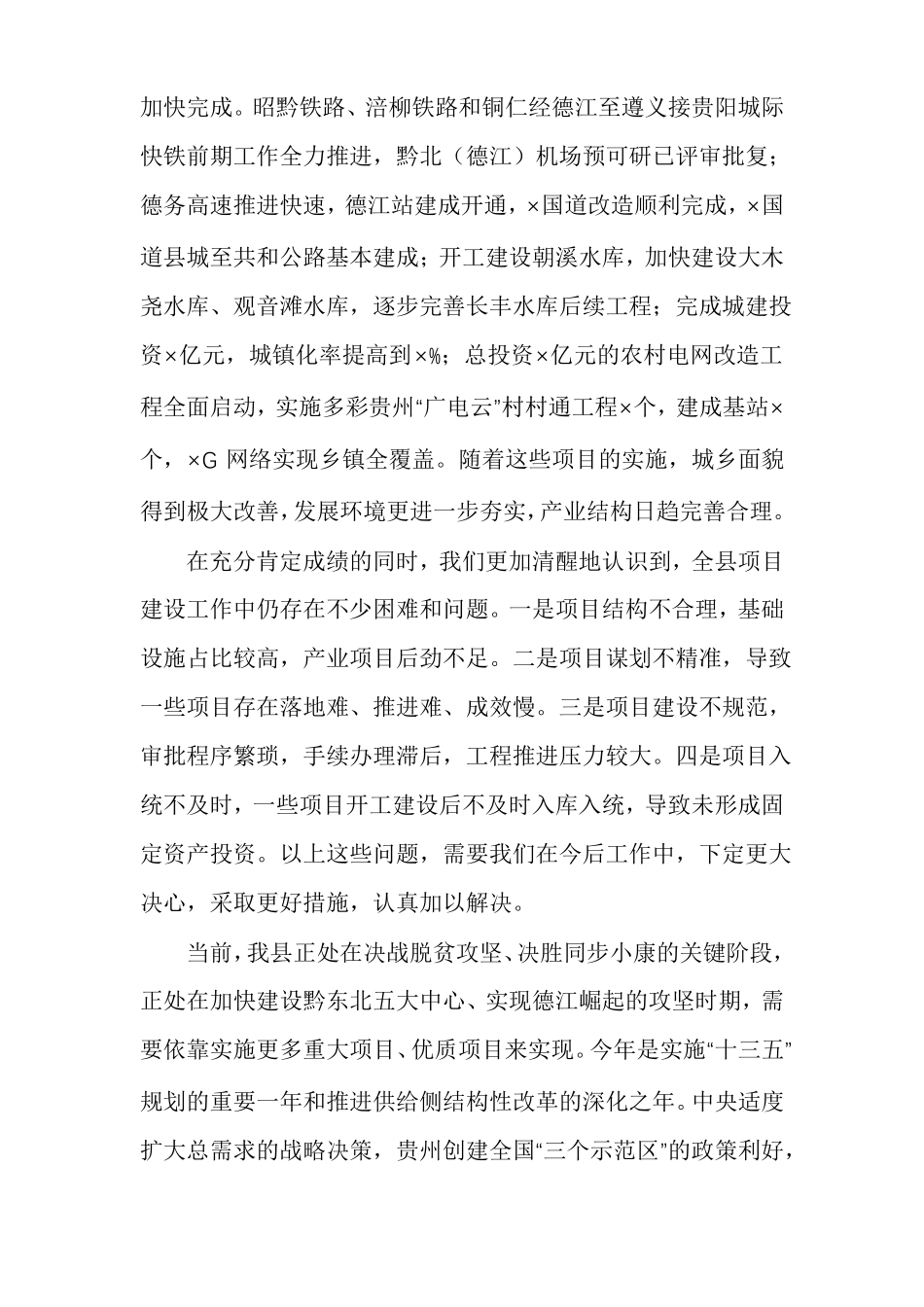 在项目攻坚工作推进会上的讲话稿_第2页