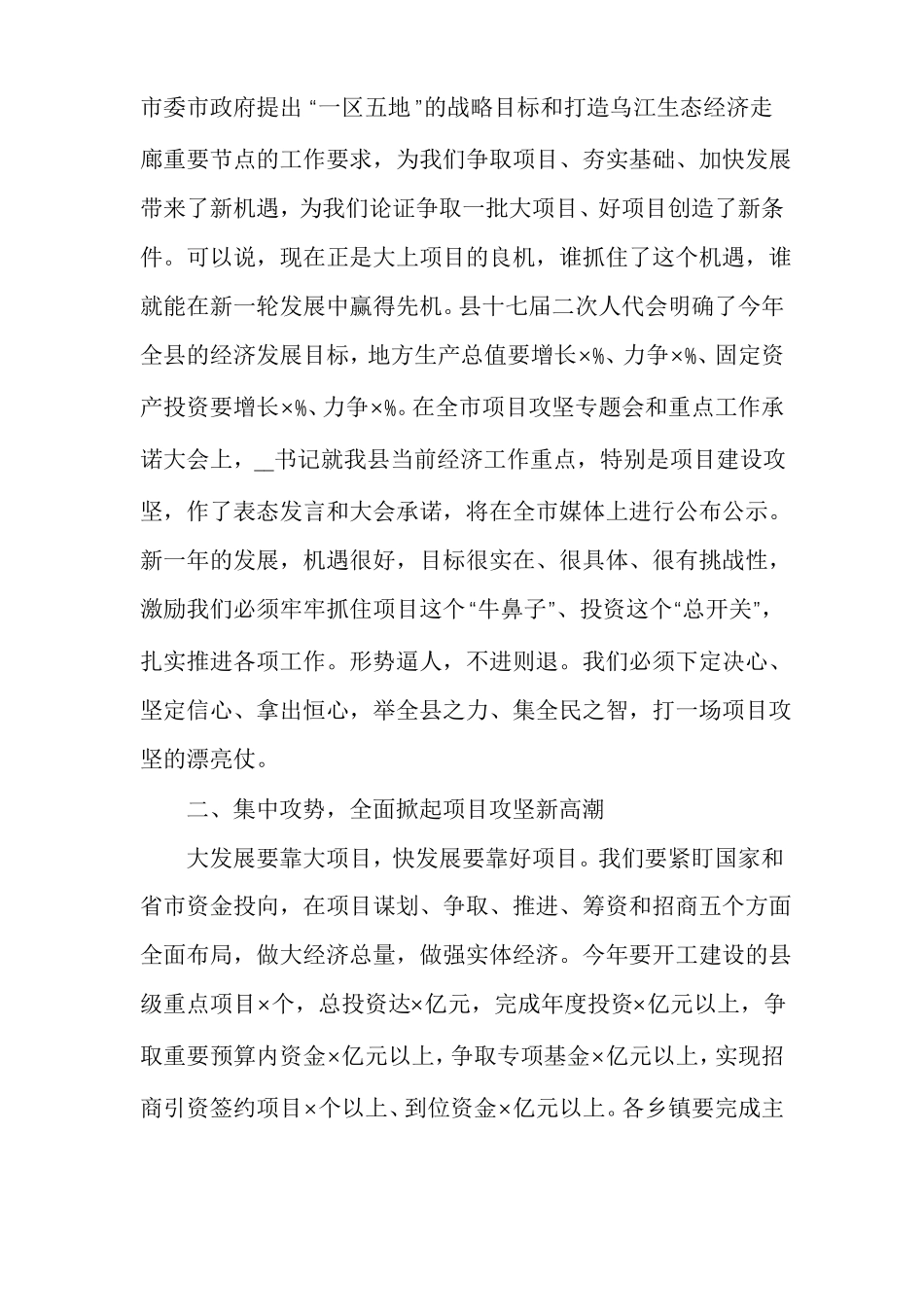 在项目攻坚工作推进会上的讲话稿_第3页