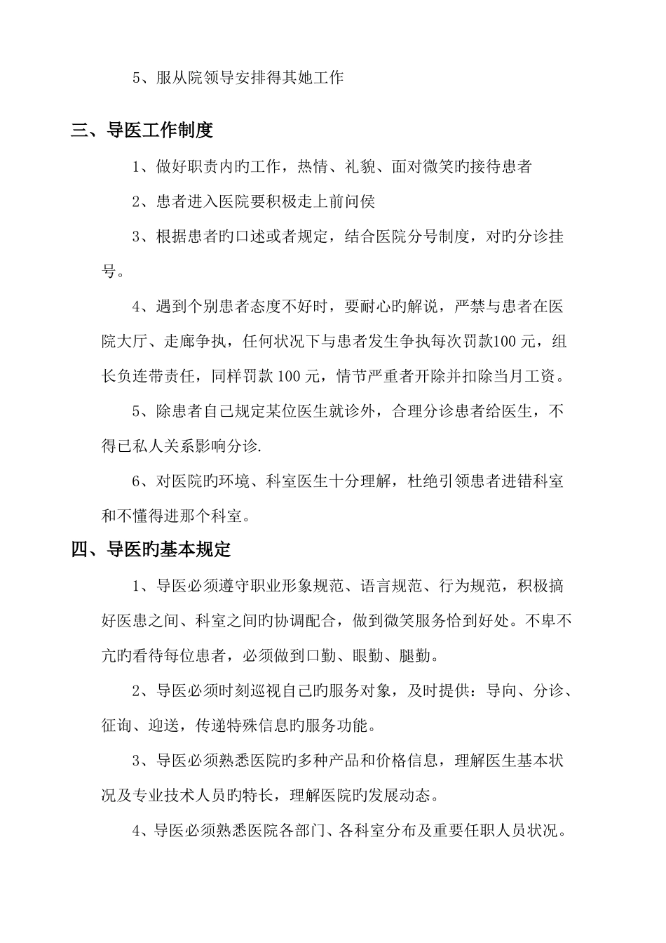 导医管理制度_第2页