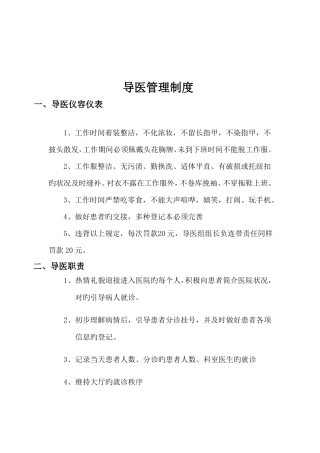 导医管理制度