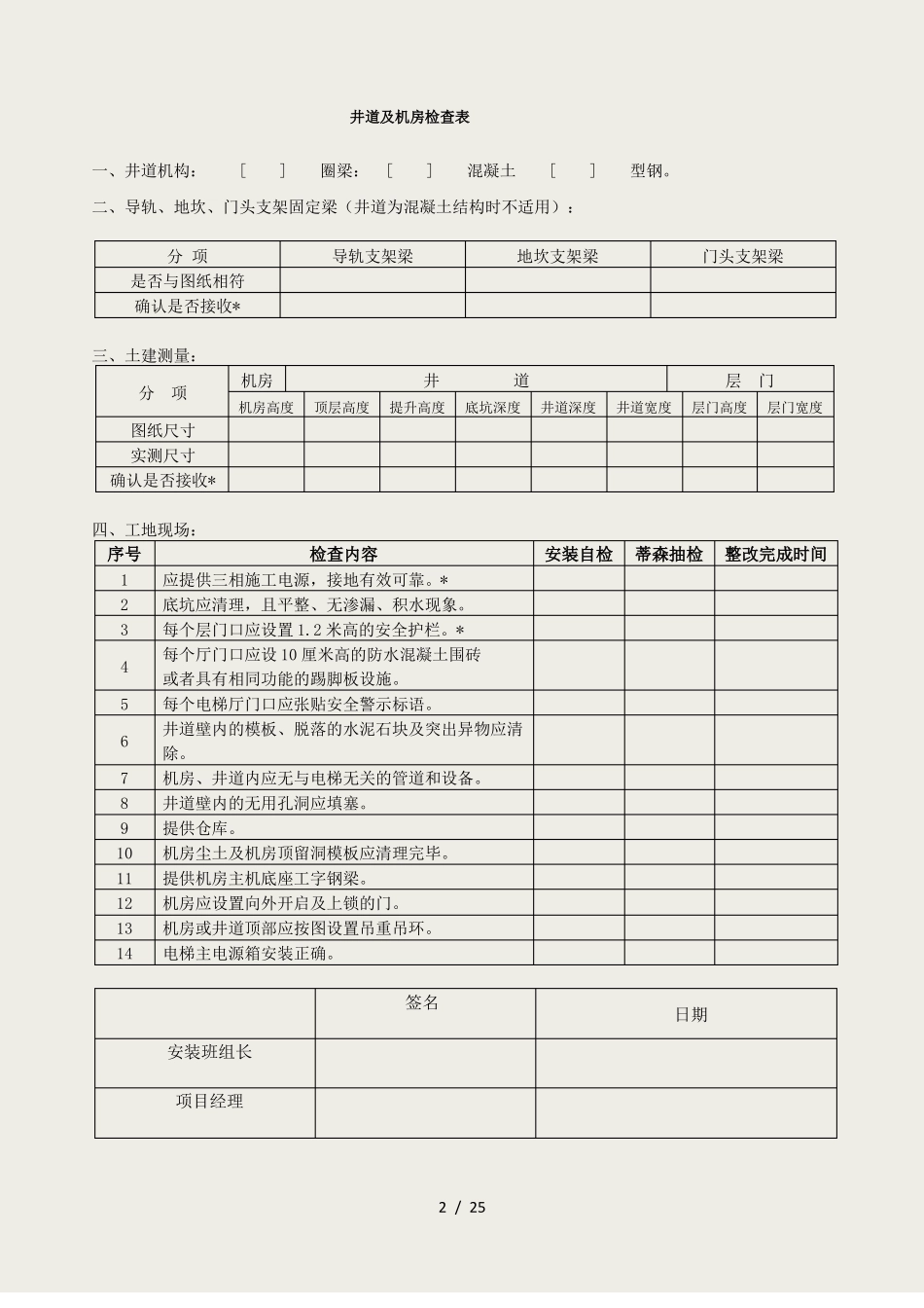 电梯安装过程记录-蒂森_第2页