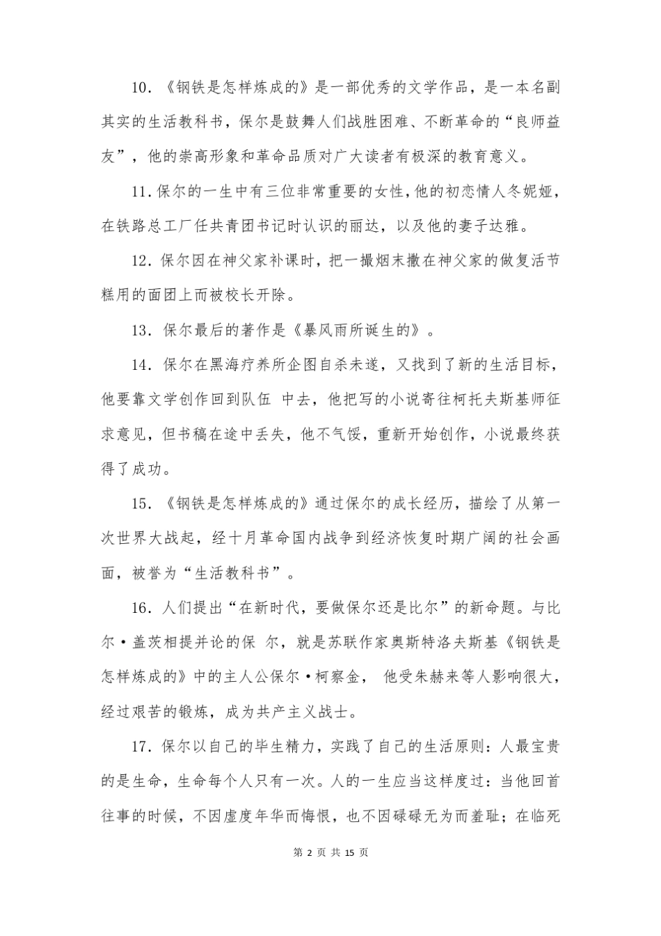 钢铁是怎样炼成的中考试题集锦_第2页
