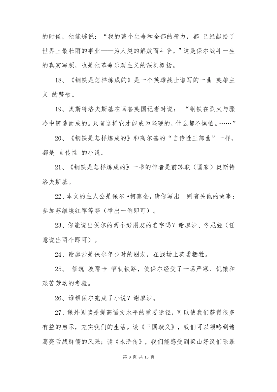 钢铁是怎样炼成的中考试题集锦_第3页