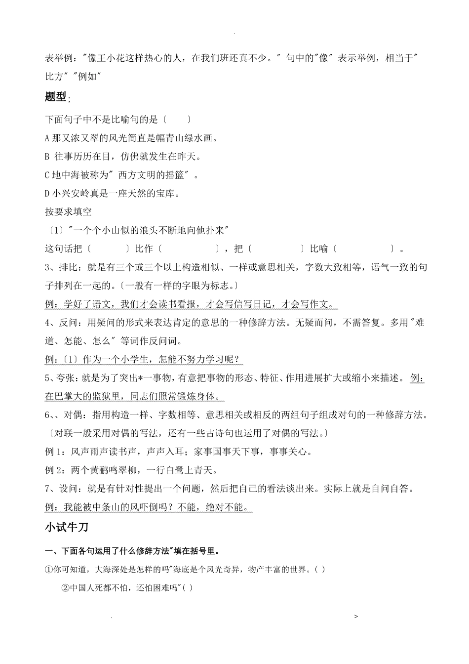 小学语文四年级修辞手法_第2页