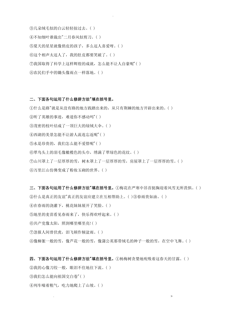 小学语文四年级修辞手法_第3页