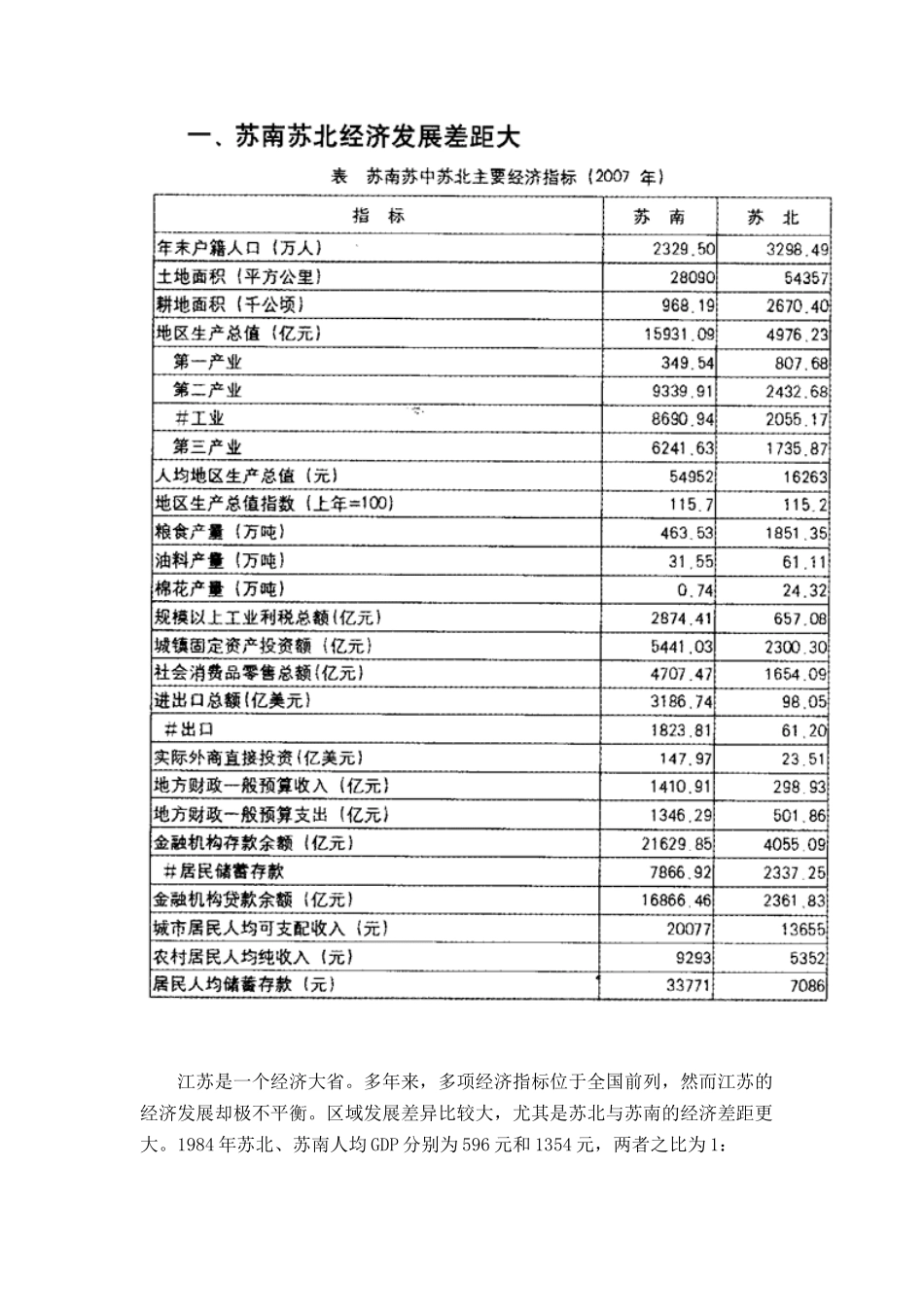 苏南苏北经济差距的社会因素探析与对策建议_第2页