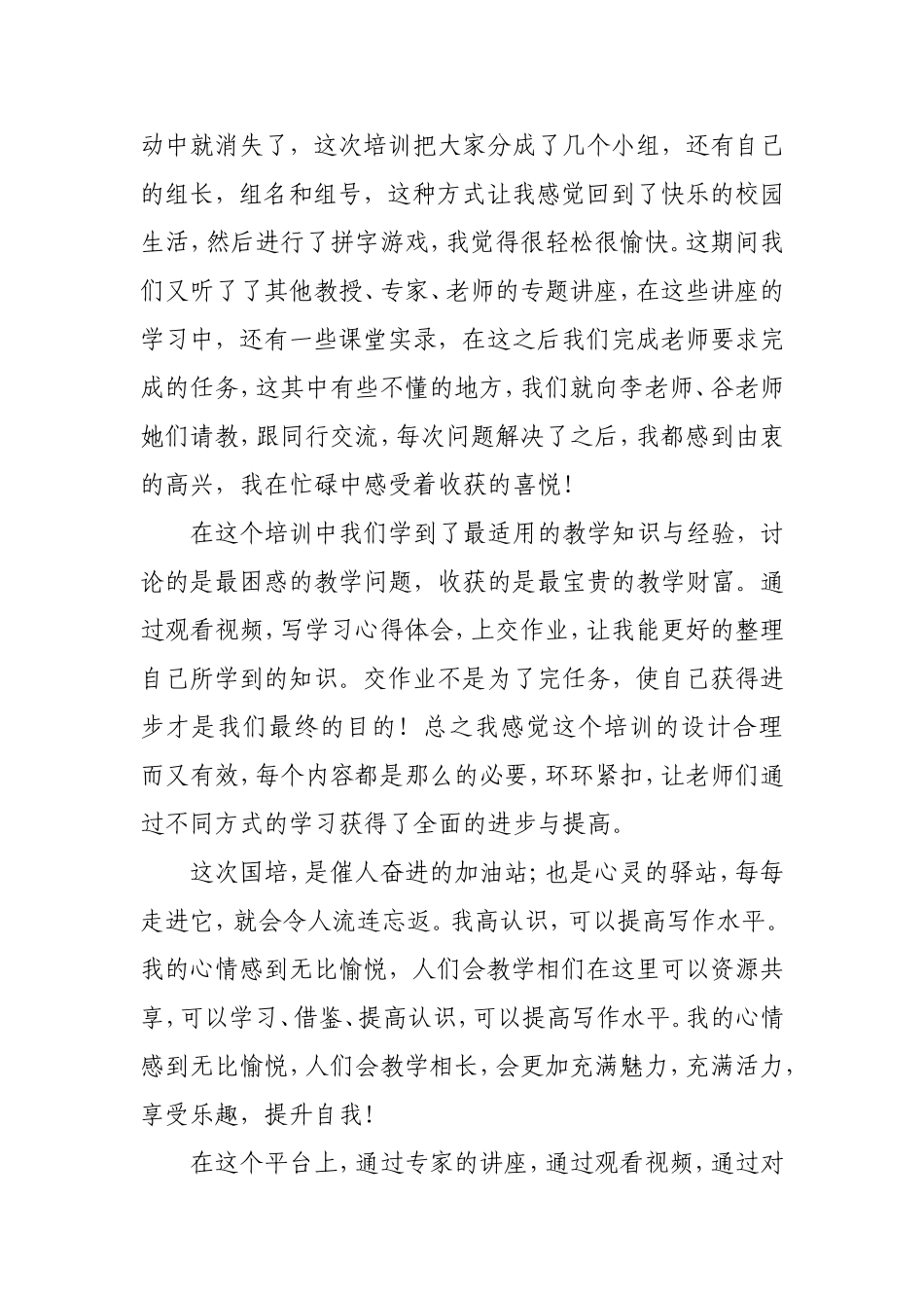 一组3焦锦花国培征文_第2页