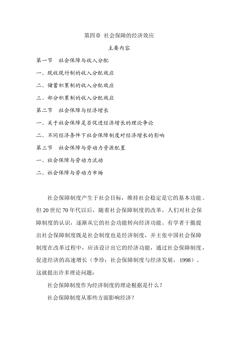 社会保障的经济效应_第1页