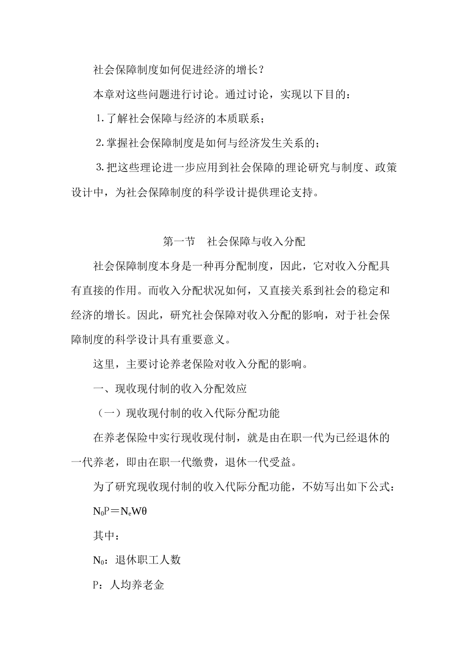 社会保障的经济效应_第2页