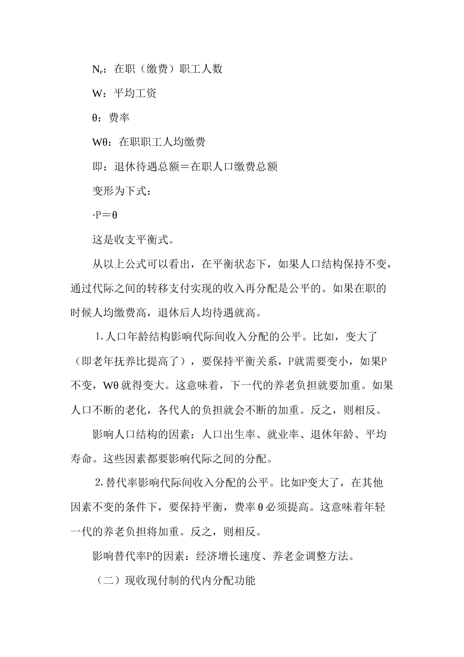 社会保障的经济效应_第3页