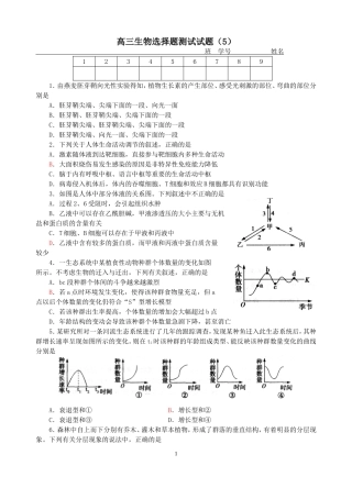 选择题强化练习（5）20141