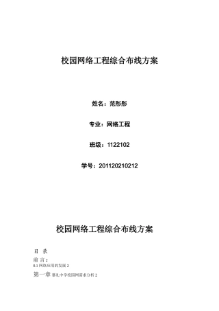 校园网络工程综合布线方案