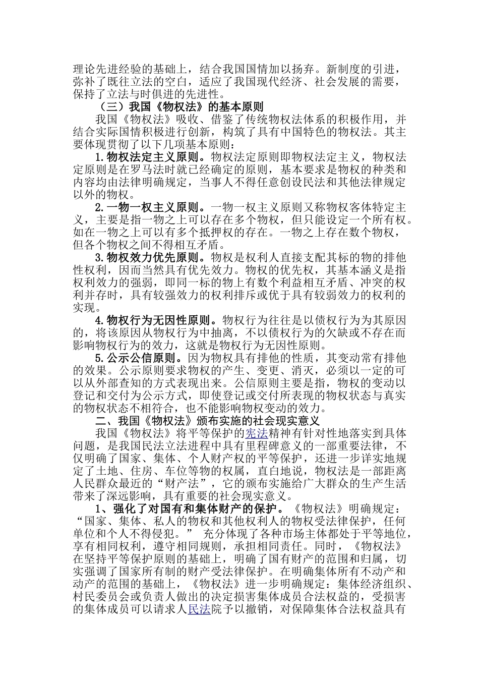 探析我国私有物权保护的成就与不足_第3页